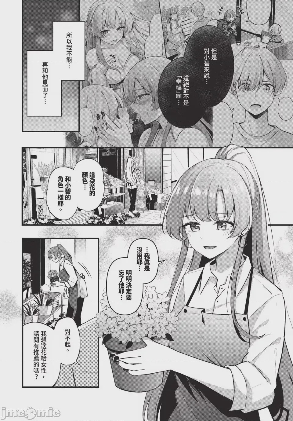 第1话，第 36 頁