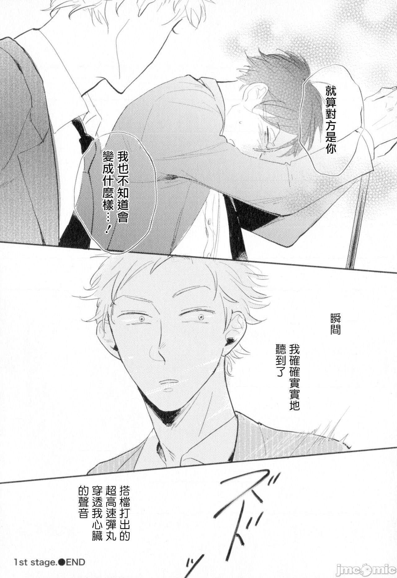 [やまねむさし] 弾丸デッドヒート, หน้า 35