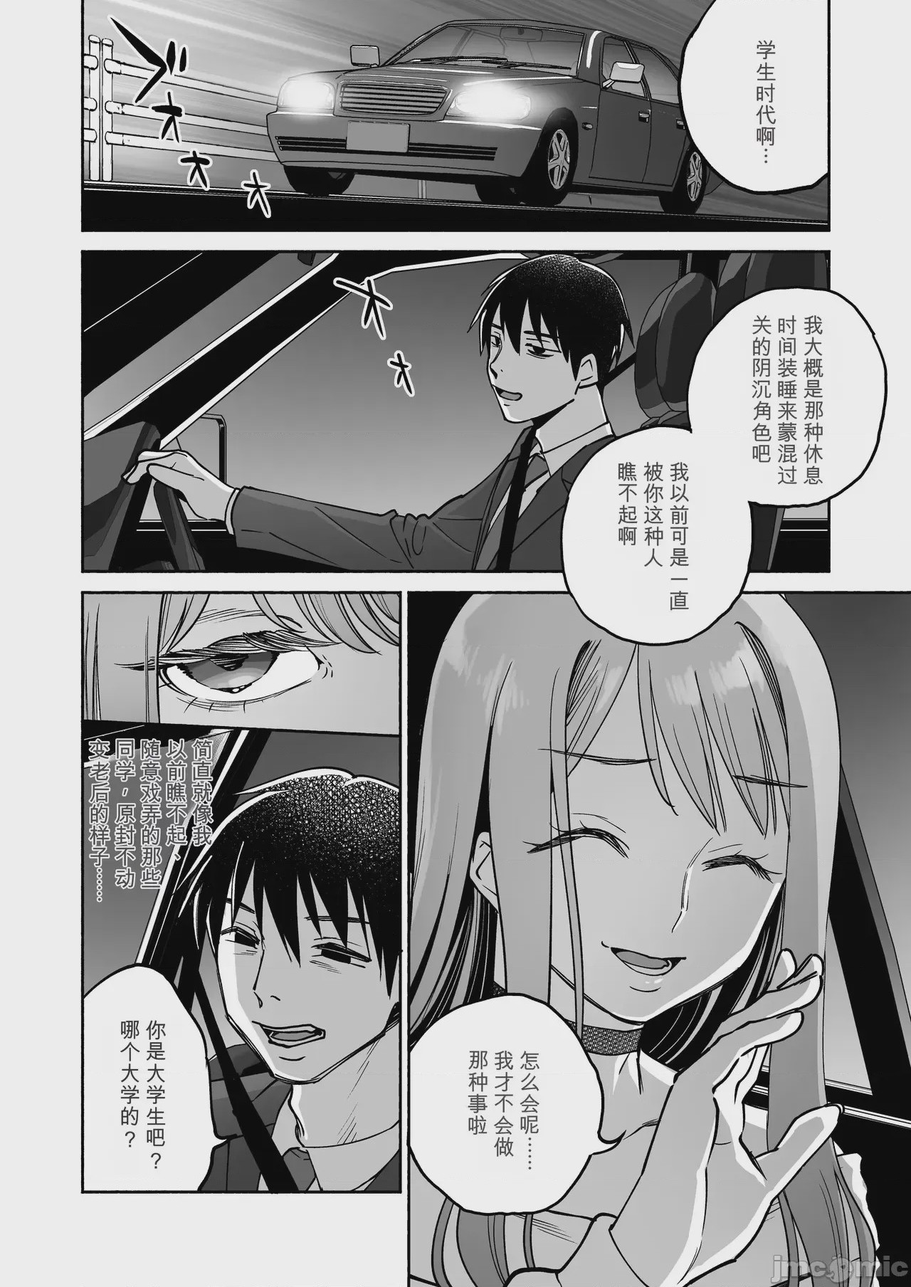 第1话、9 ページ