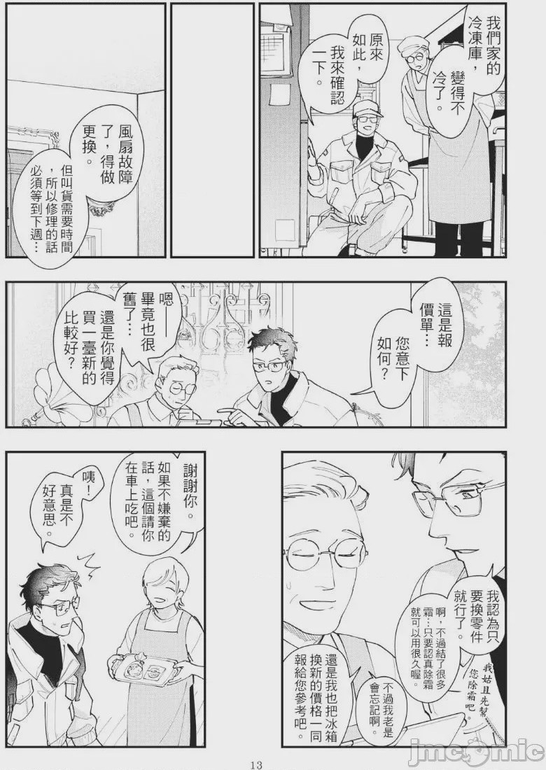 第1话，第 17 頁