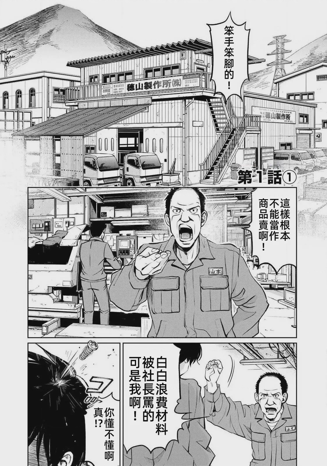 第1话 1，第 4 頁