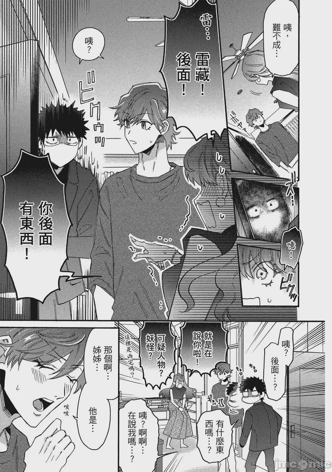 第1话，第 44 页