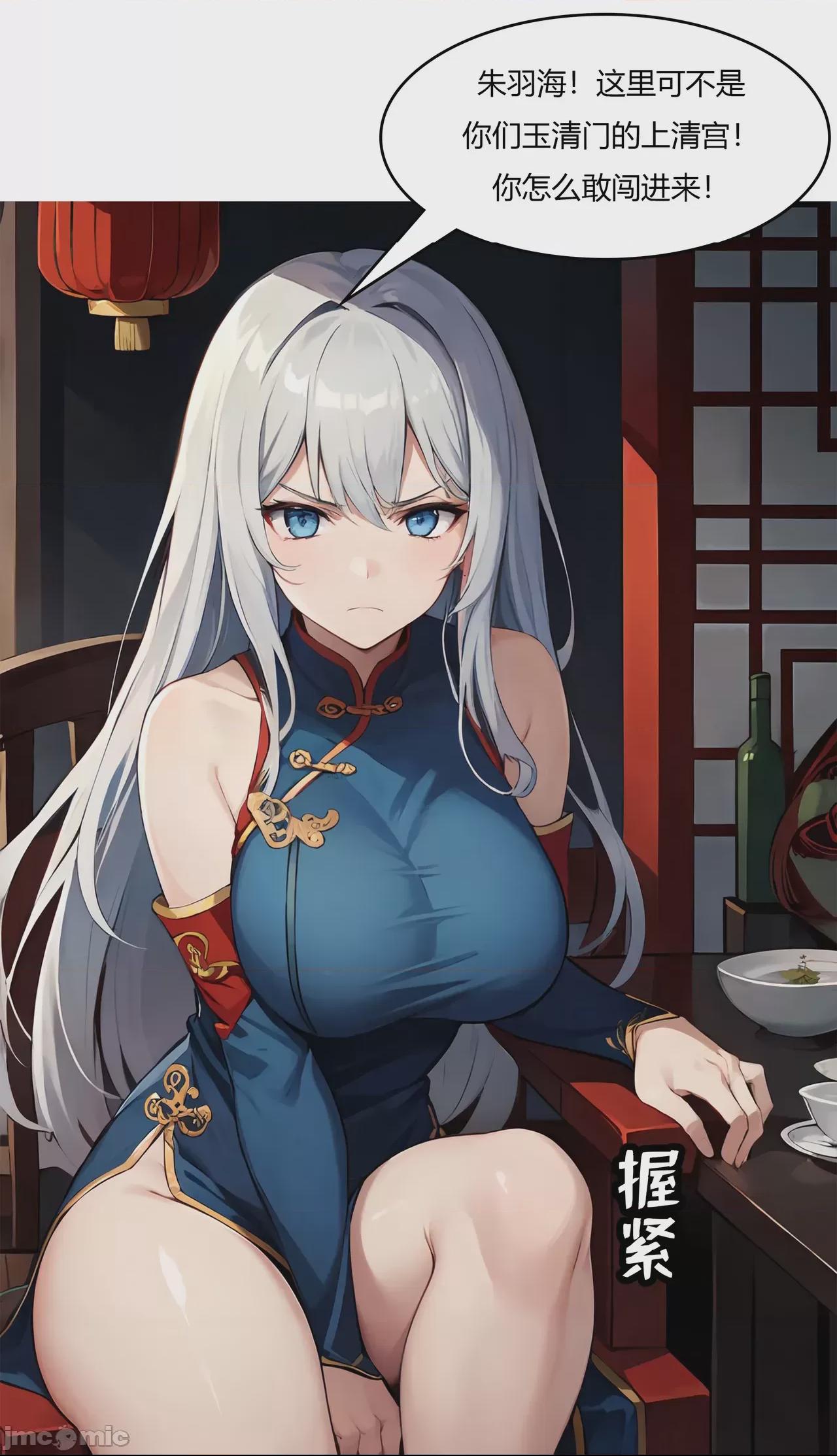 我成了合欢宗的唯一弟子（1-5） [AI Generated] 第1话，第 15 頁