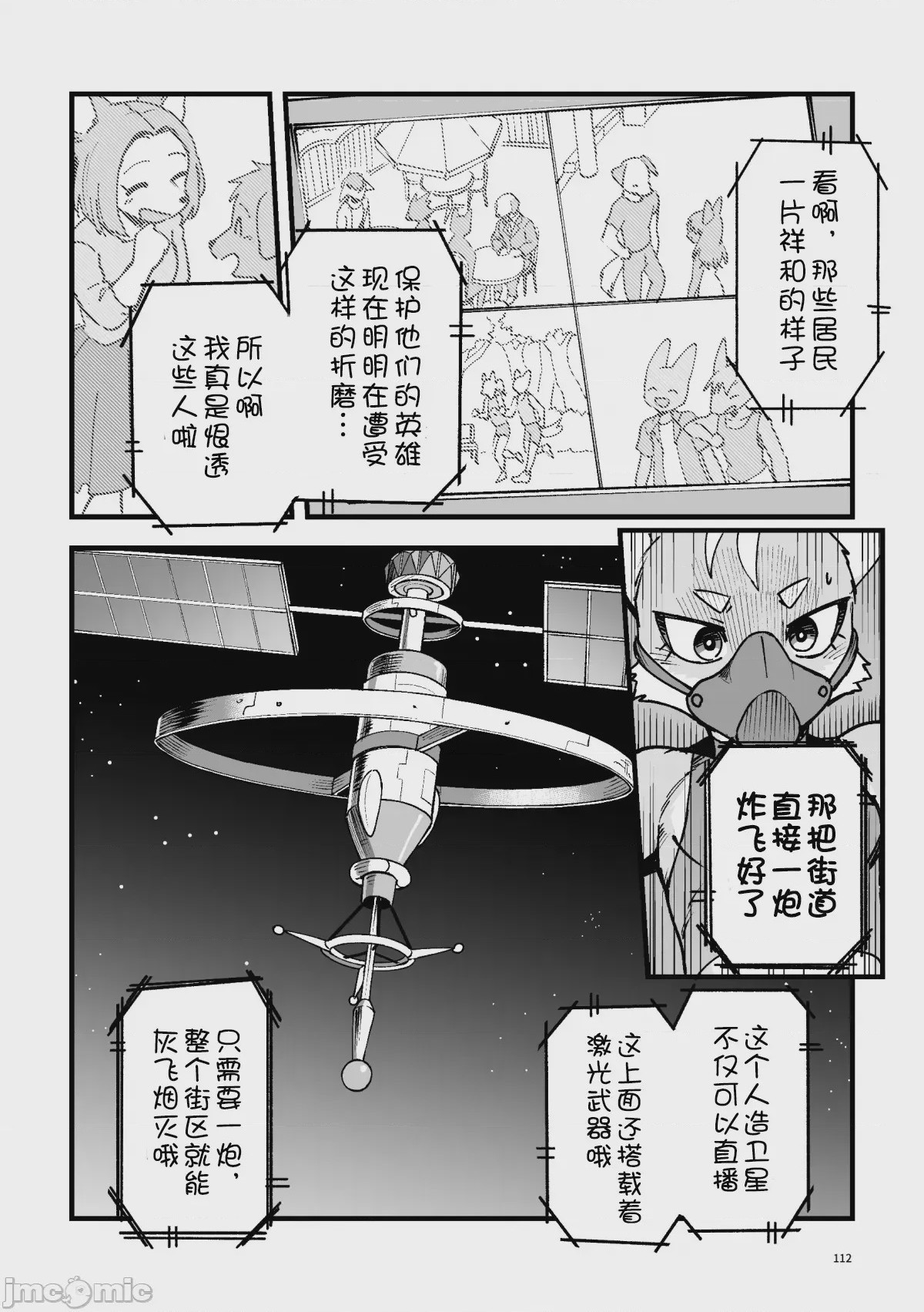 第1话、114 ページ