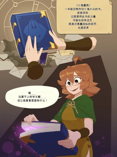 [闲的没事干AI翻译] [HuffsLove] Monster Researcher Eclair and the Book of Imps! [中国翻訳] 的封面