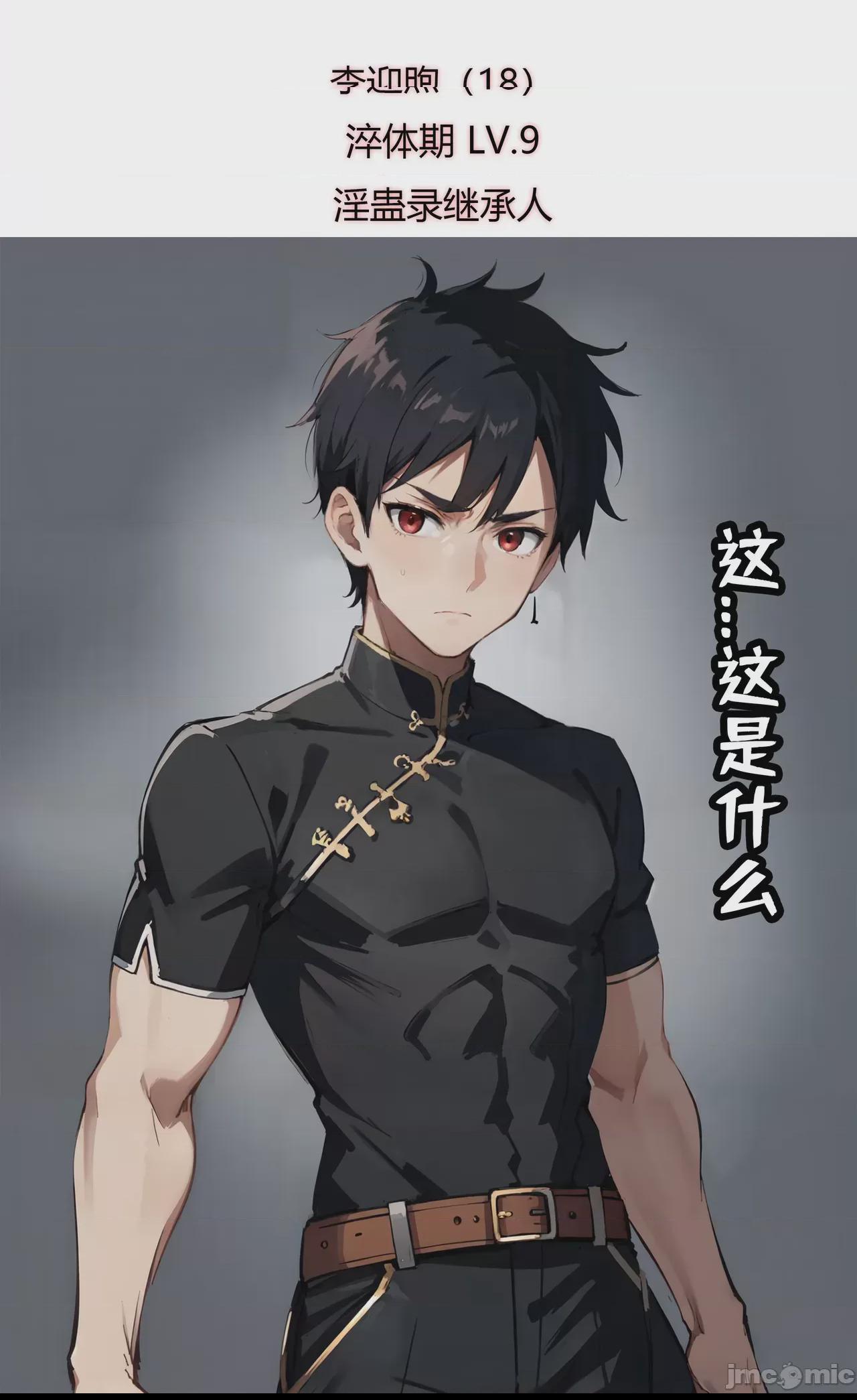 我成了合欢宗的唯一弟子（1-5） [AI Generated] 第1话，第 28 頁
