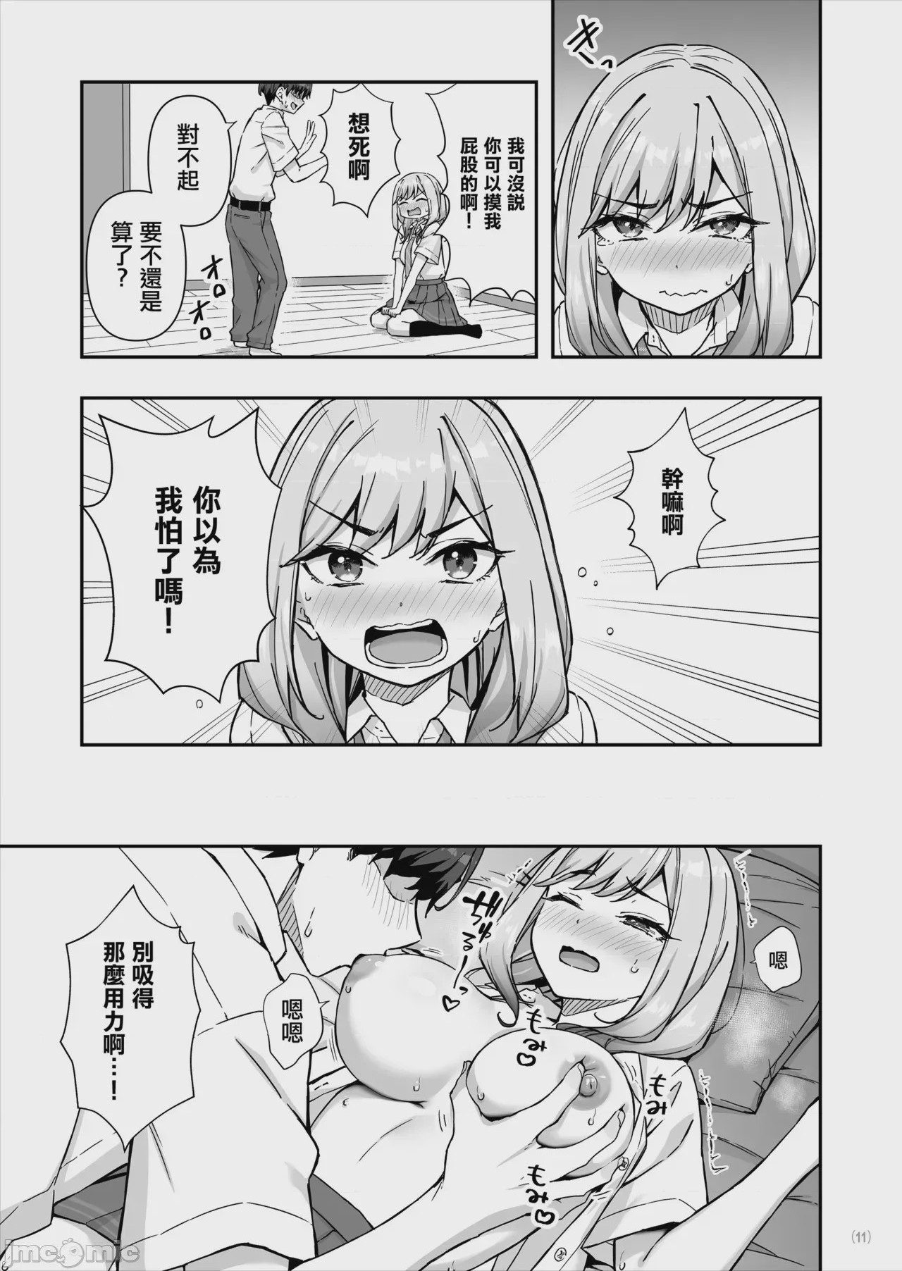 第1话, pahina 12