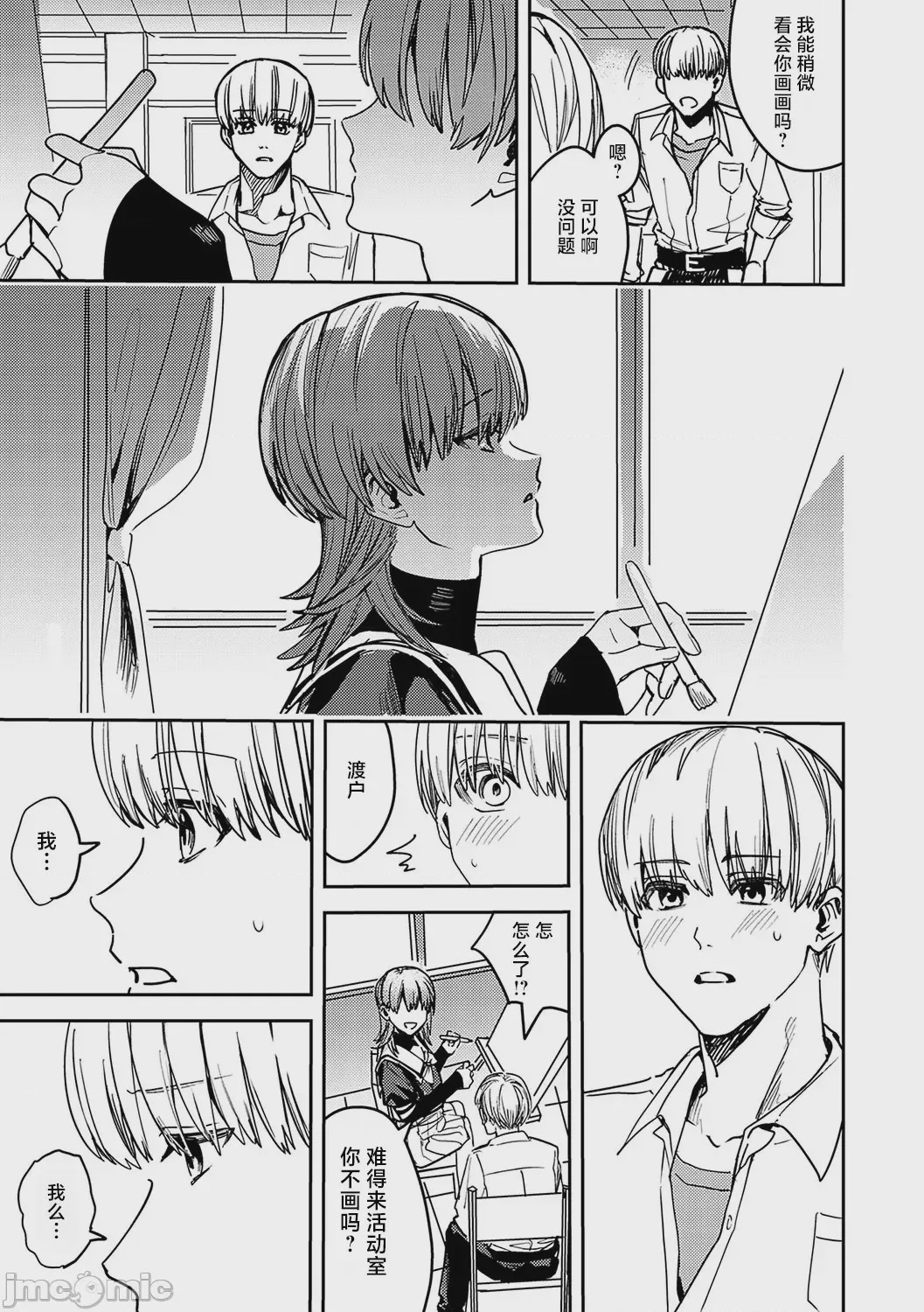 第1话、7 ページ