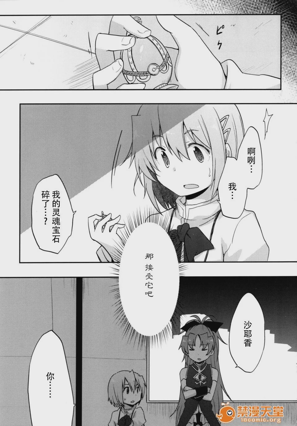 第1话，第 39 頁