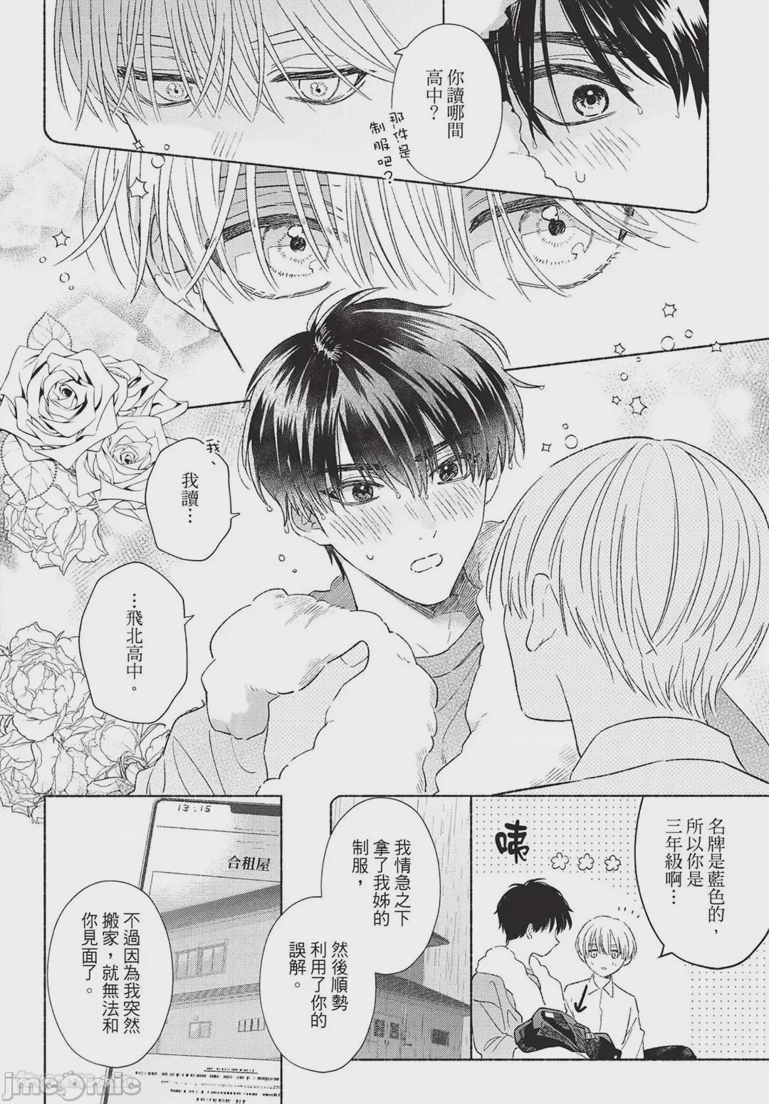 第1话，第 54 页