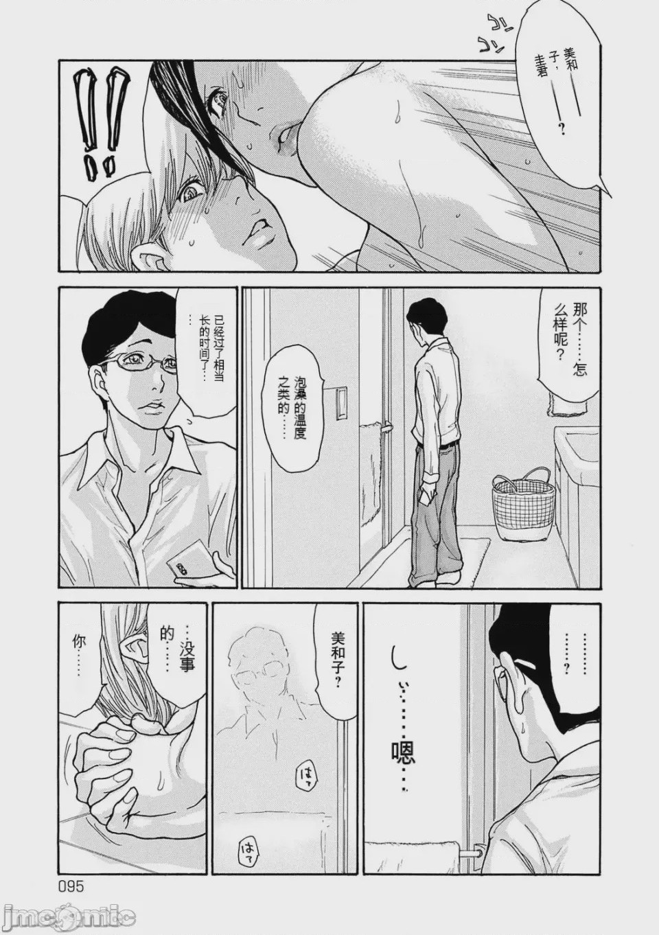 第1话, 페이지 94