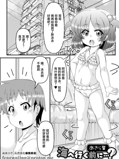 Poster para sa [あきら肇] 海へ行く前に...? (デジタルぷにぺどッ! Vol.19) [中国翻訳]