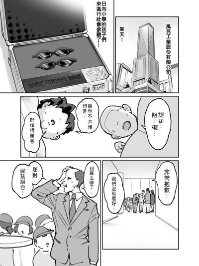 [小照不會漢化][一升金] 認識阻害ゴーグル １０ページ漫画 포스터