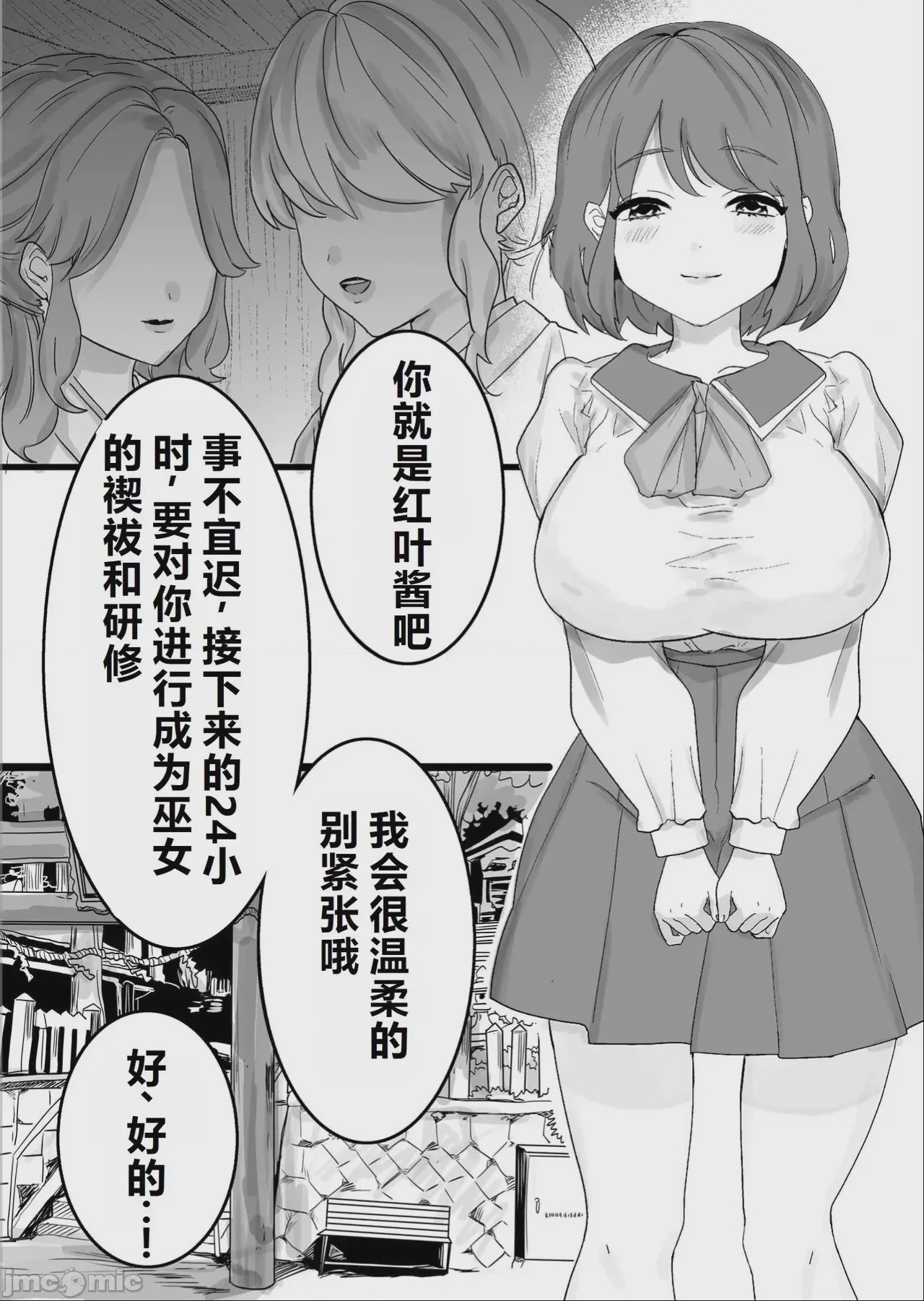第1话、4 ページ