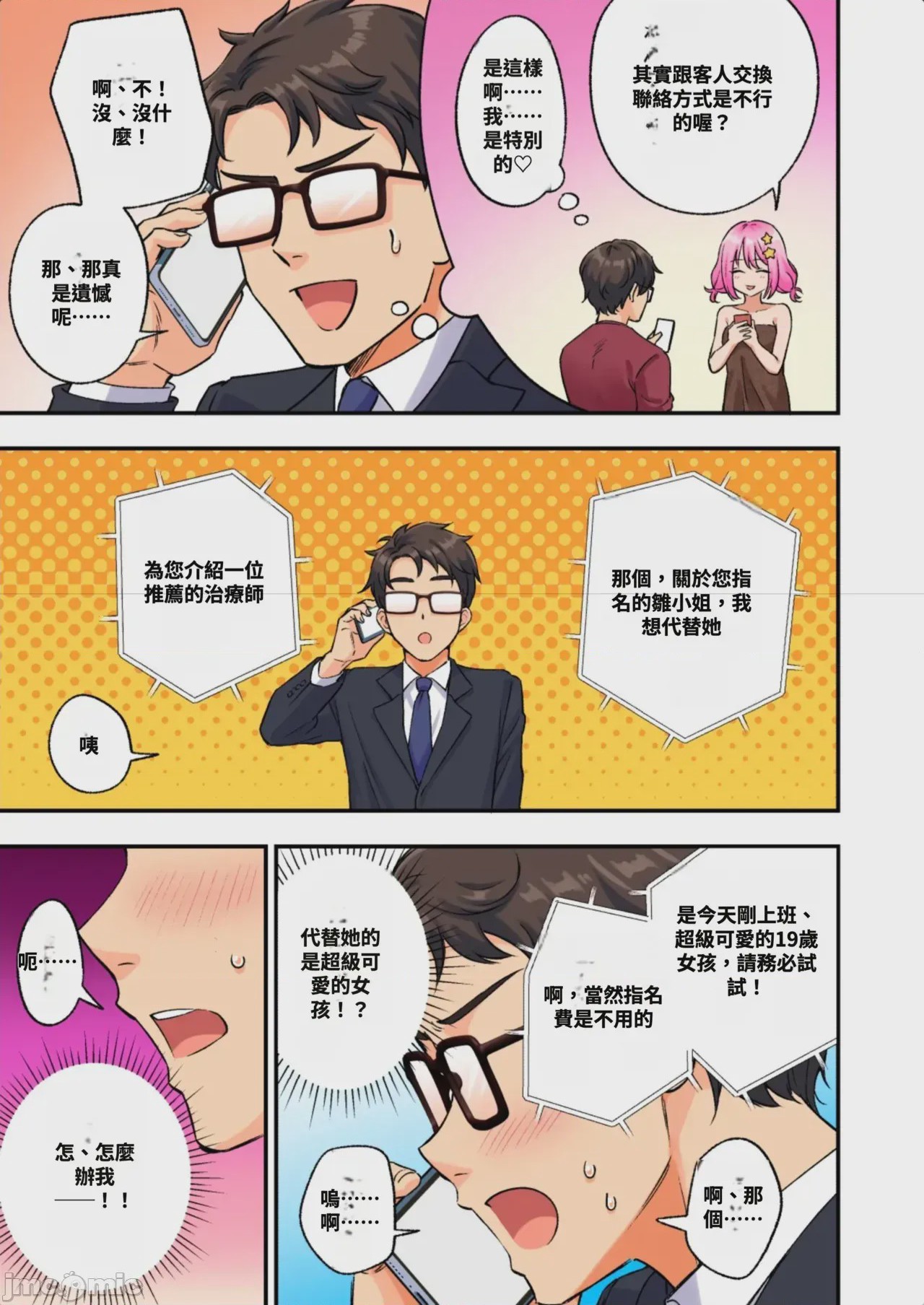 第1话，第 105 頁