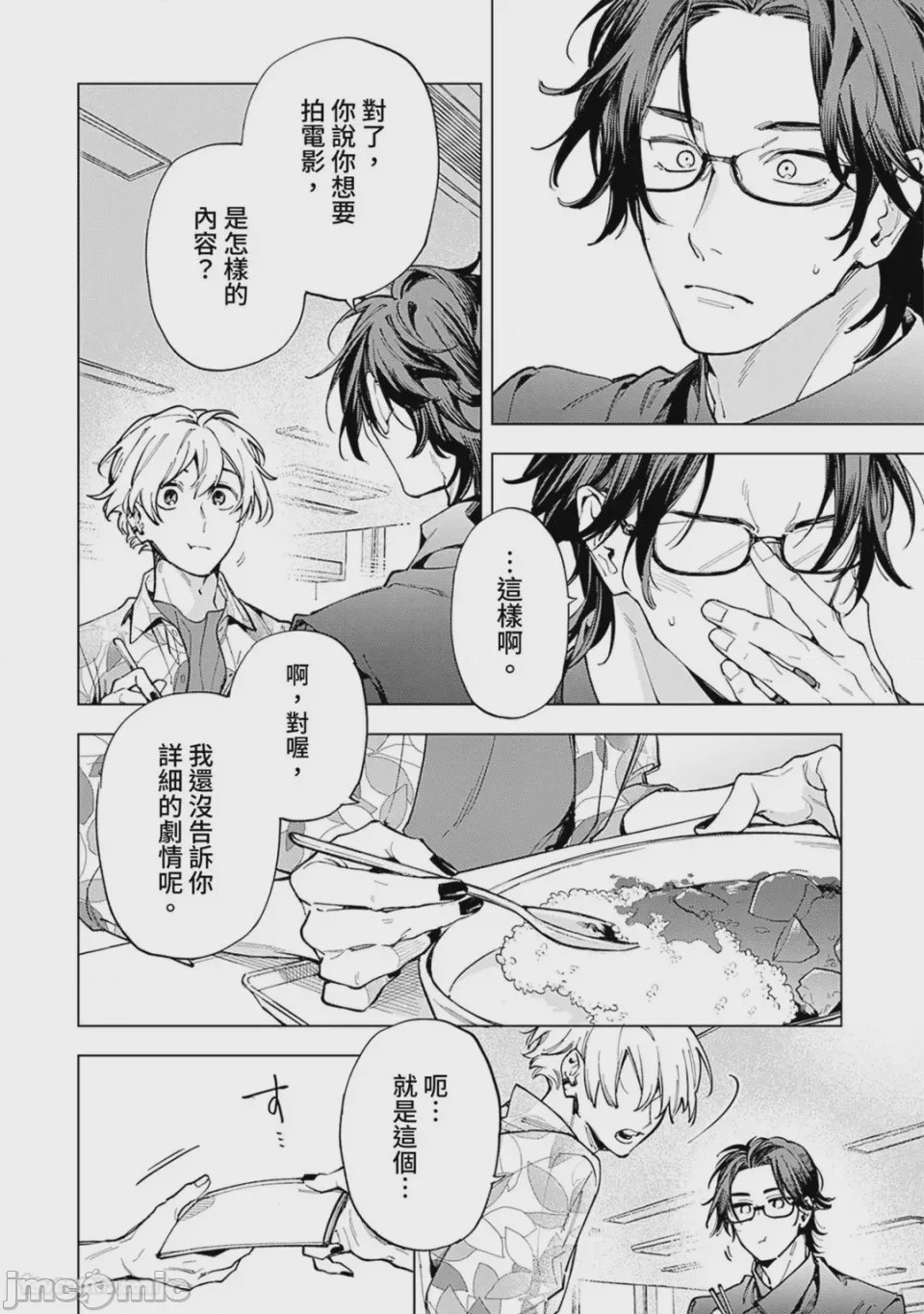 第1话，第 72 頁