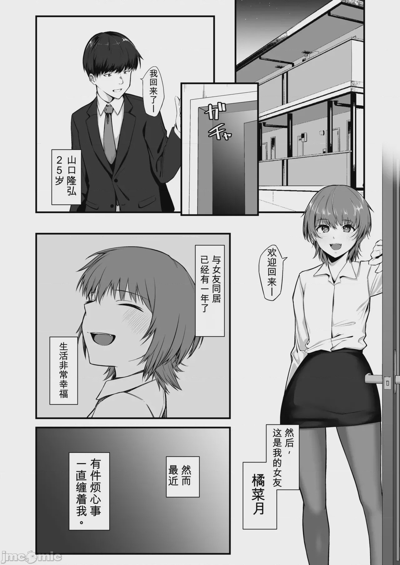 第1话、3 ページ