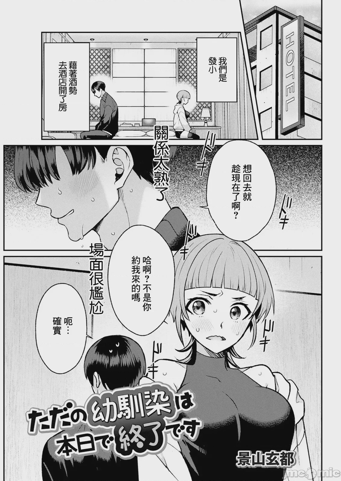 第1话，第 1 頁