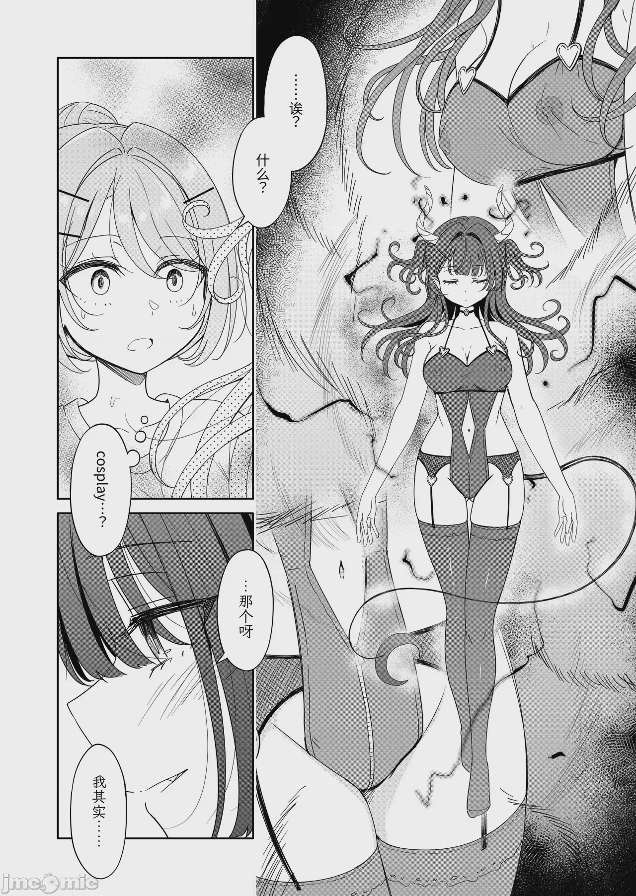 第1话、8 ページ