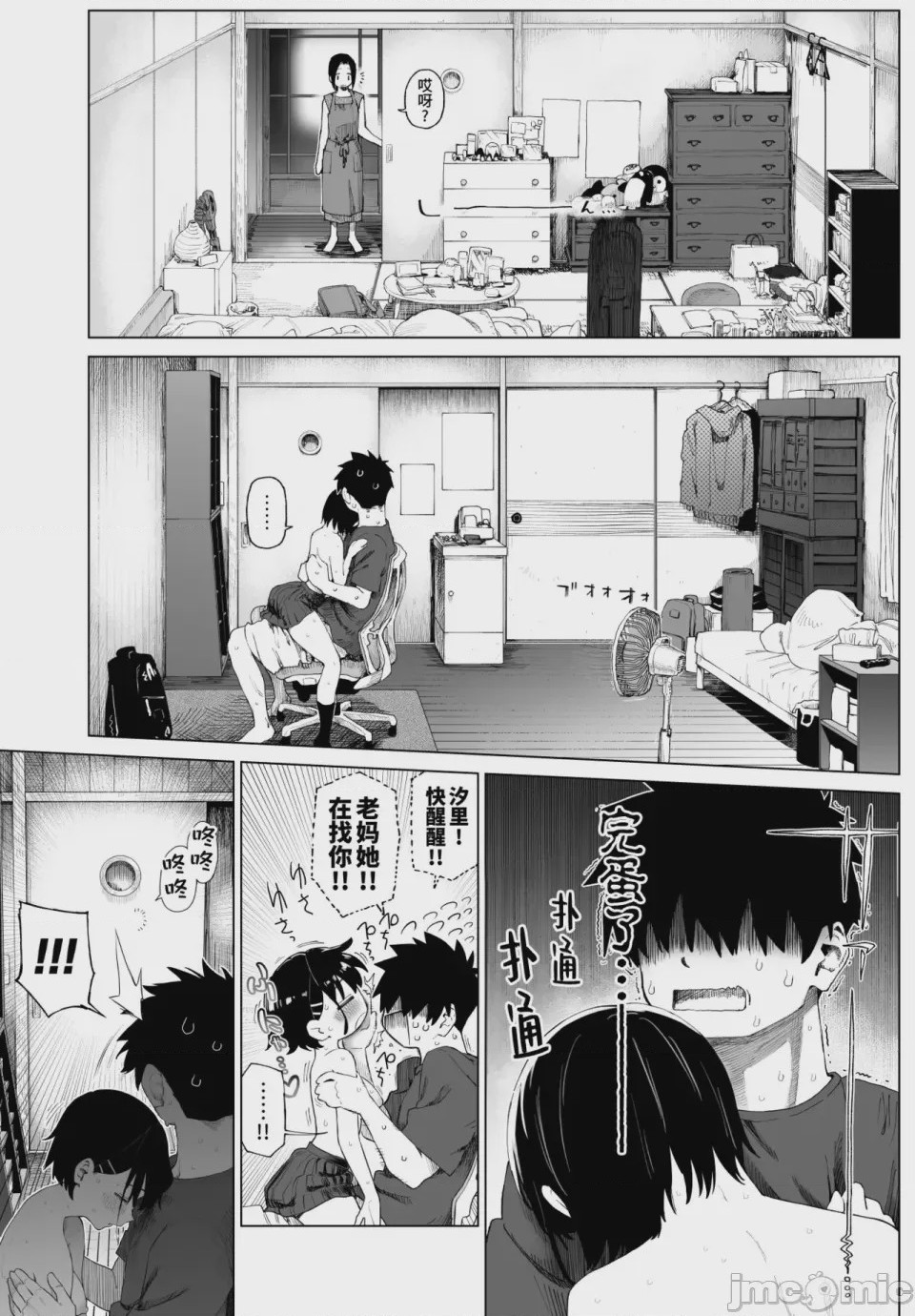 第1话, page 34