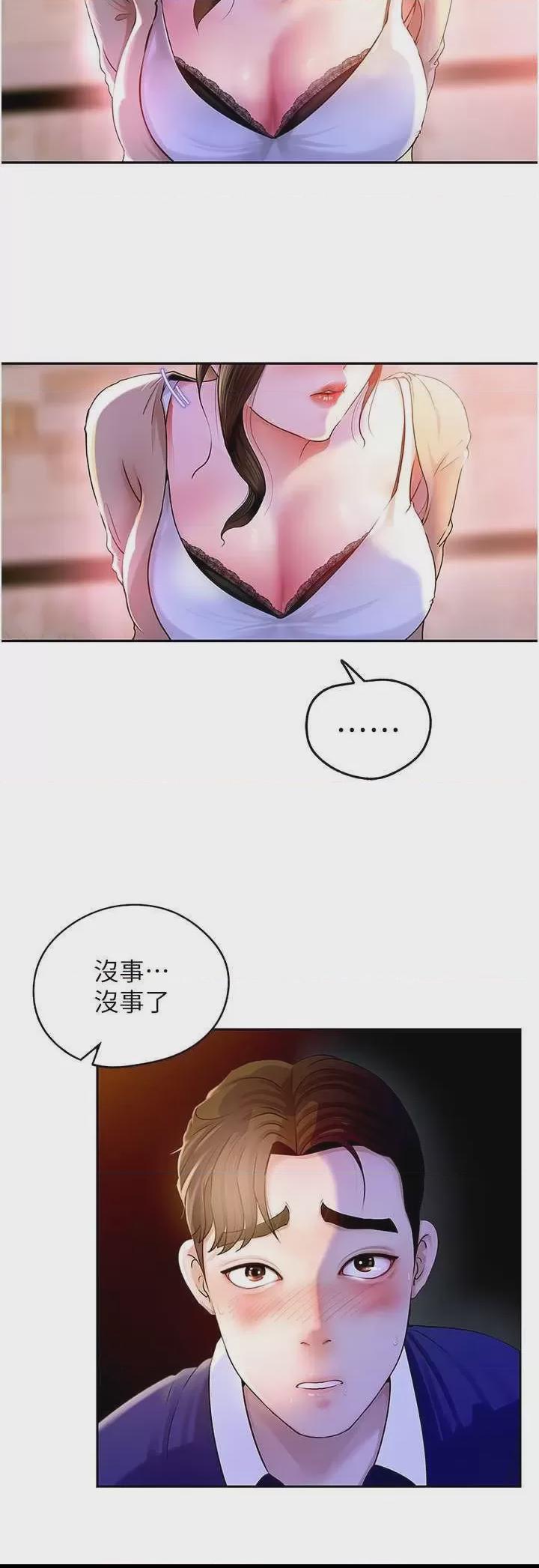 岳母为何那样 第1话, page 33