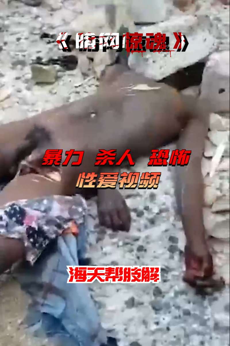 海天帮肢解 のポスター