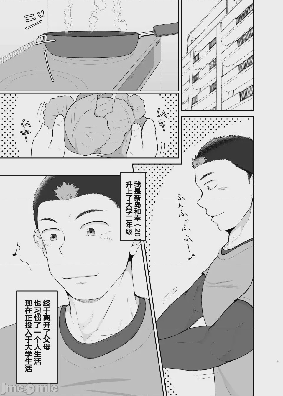 第1话、2 ページ
