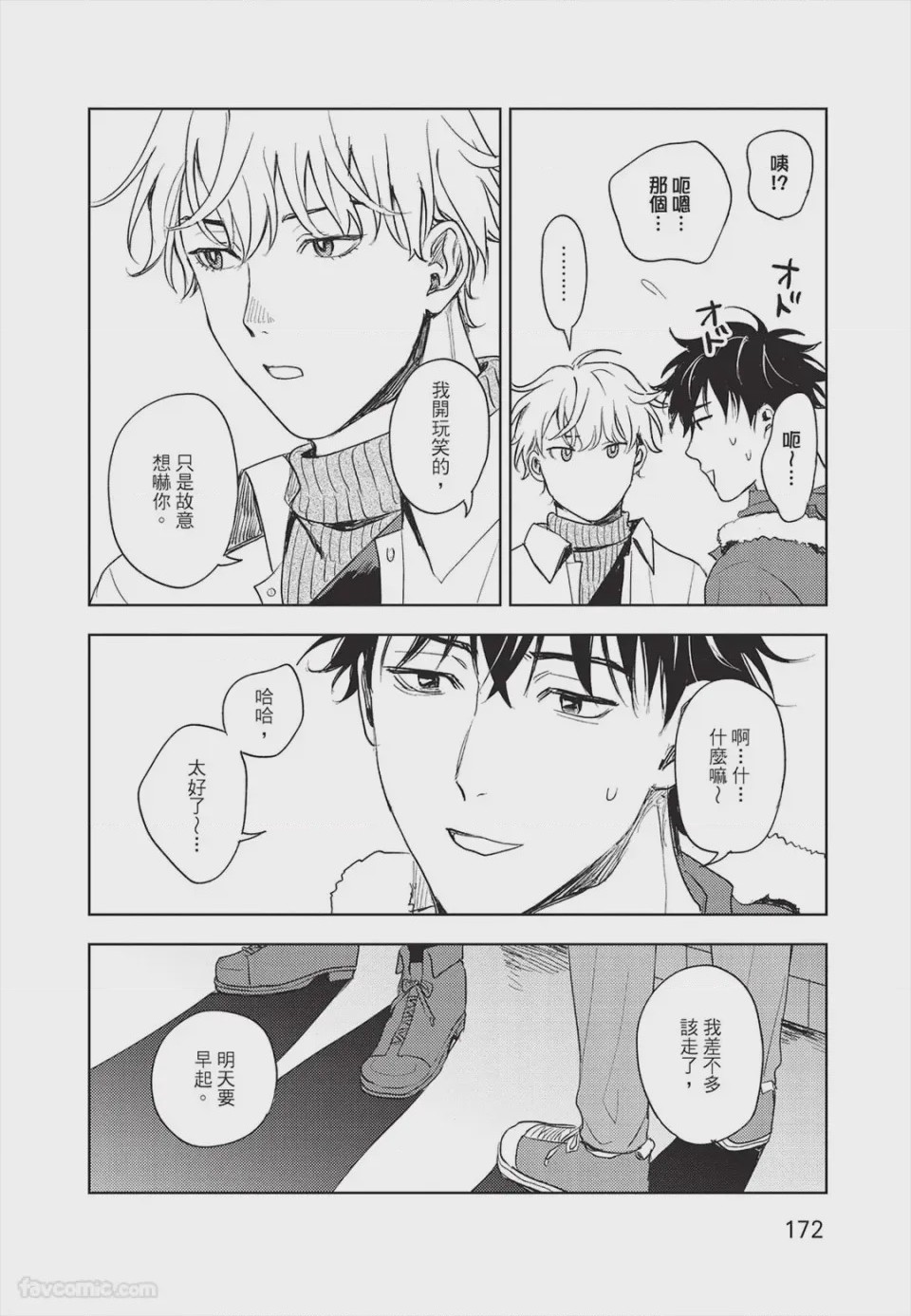 第1话、173 ページ