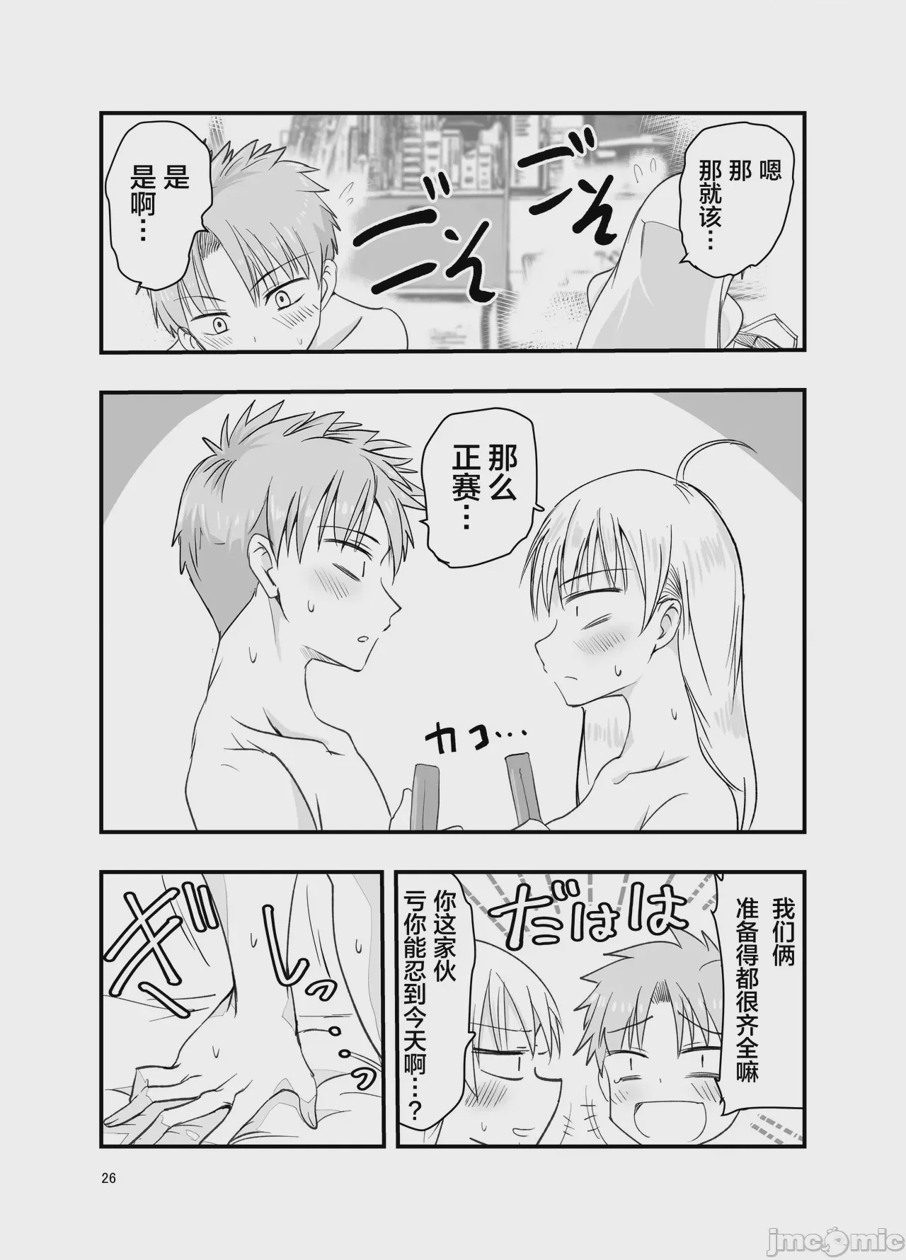 第1话, page 26