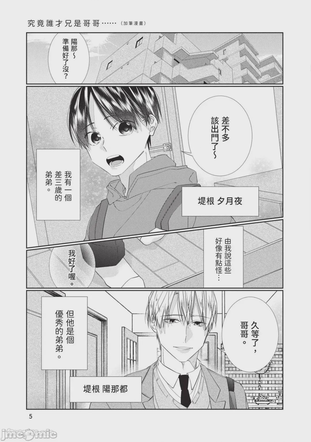 第1话, pahina 6