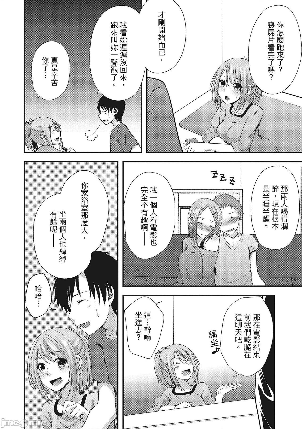 [一夢] やわちちフェスティバル [中国翻訳], 페이지 54