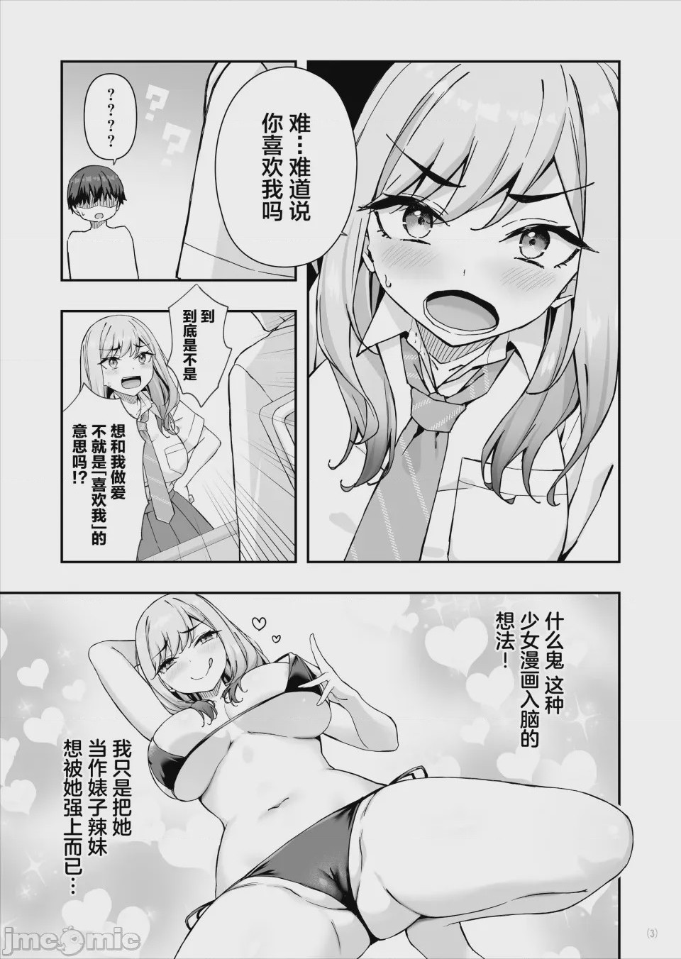 第1话、4 ページ