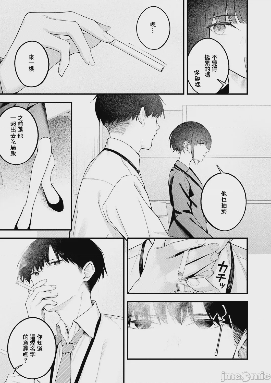第1话，第 9 页