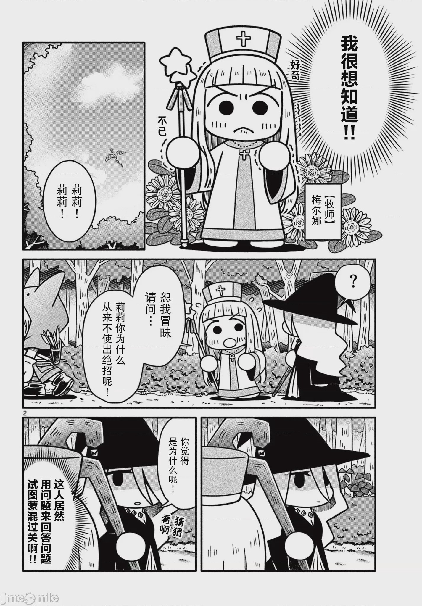 第1话，第 2 页
