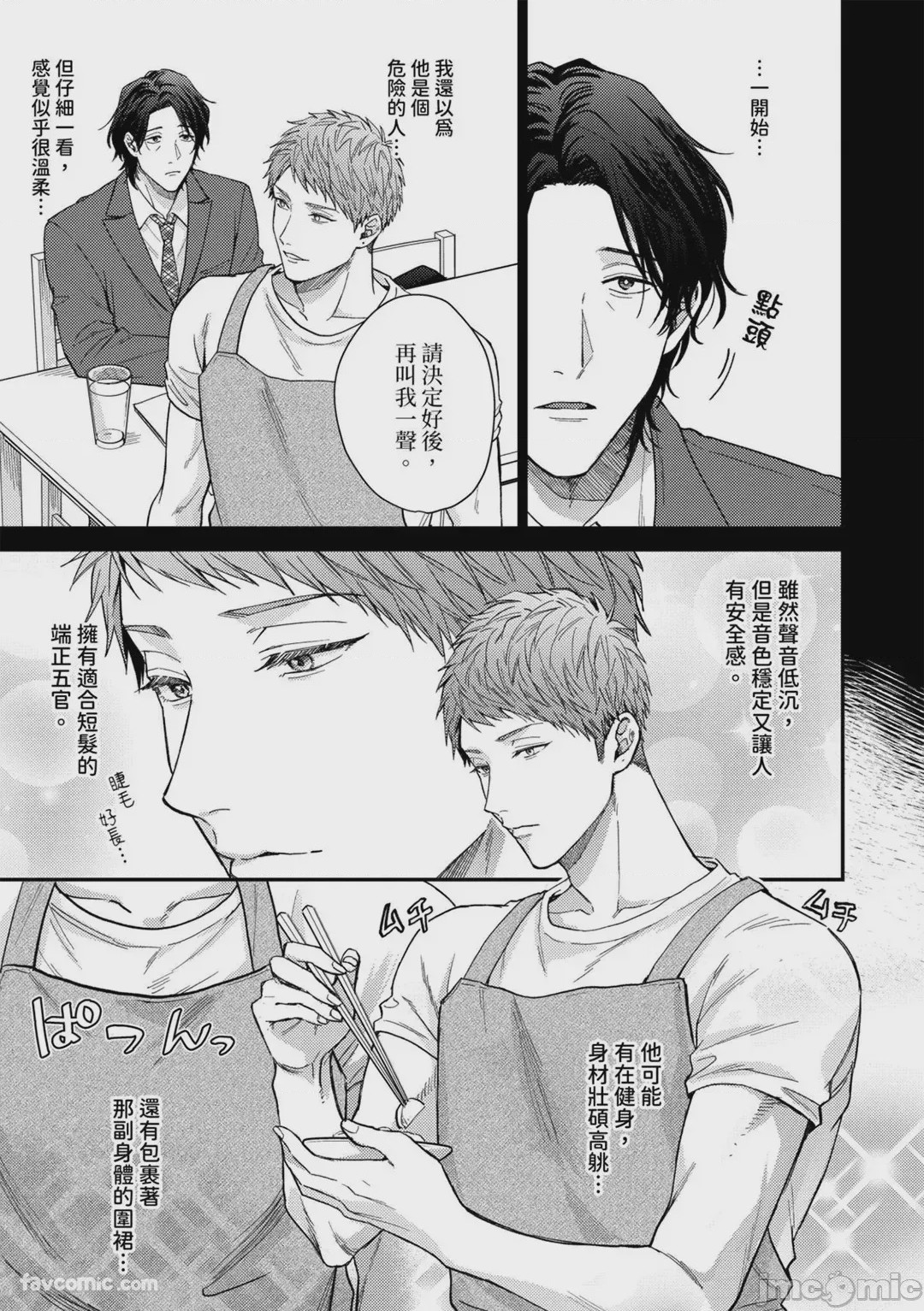 第1话，第 14 页