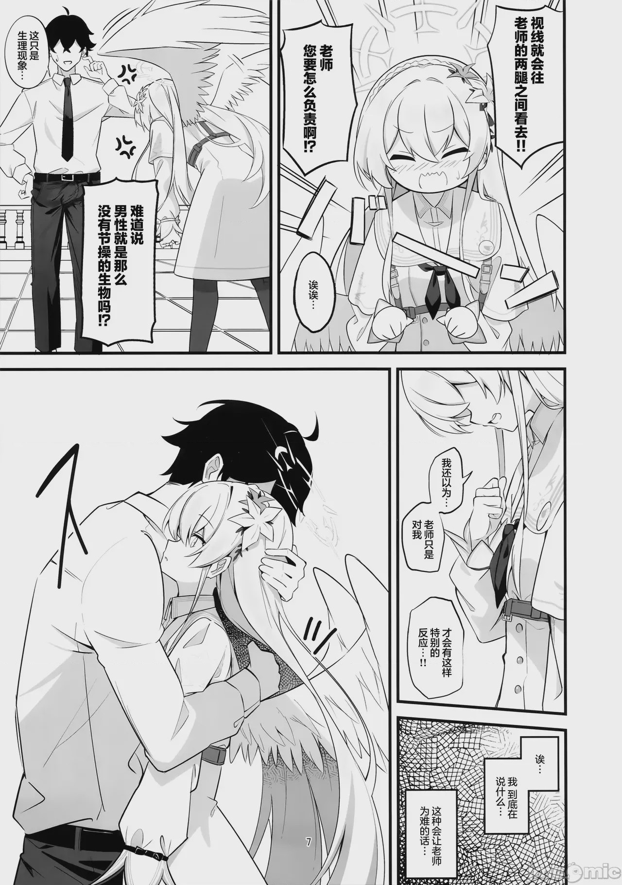 第1话，第 7 頁