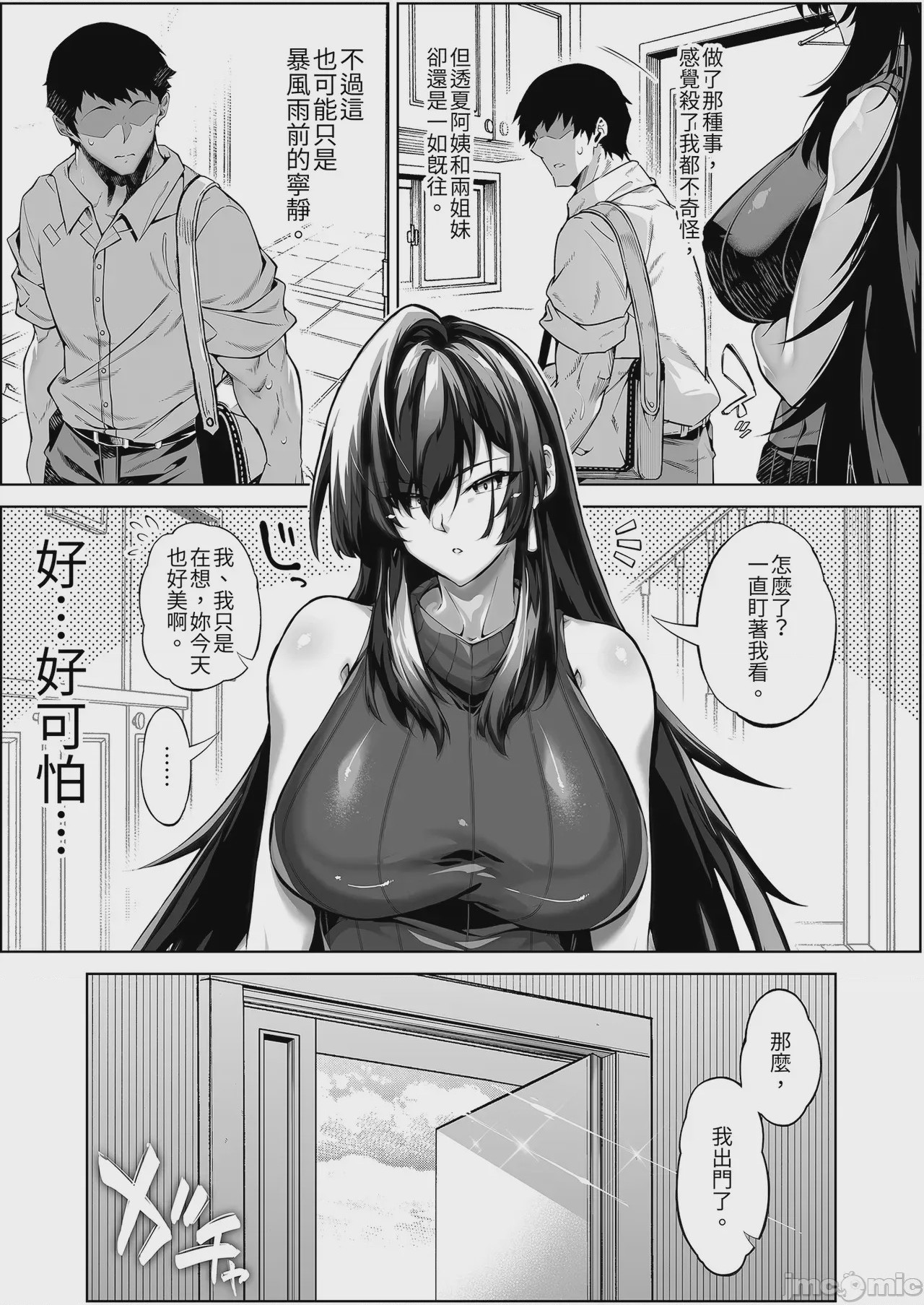 第1话, page 141