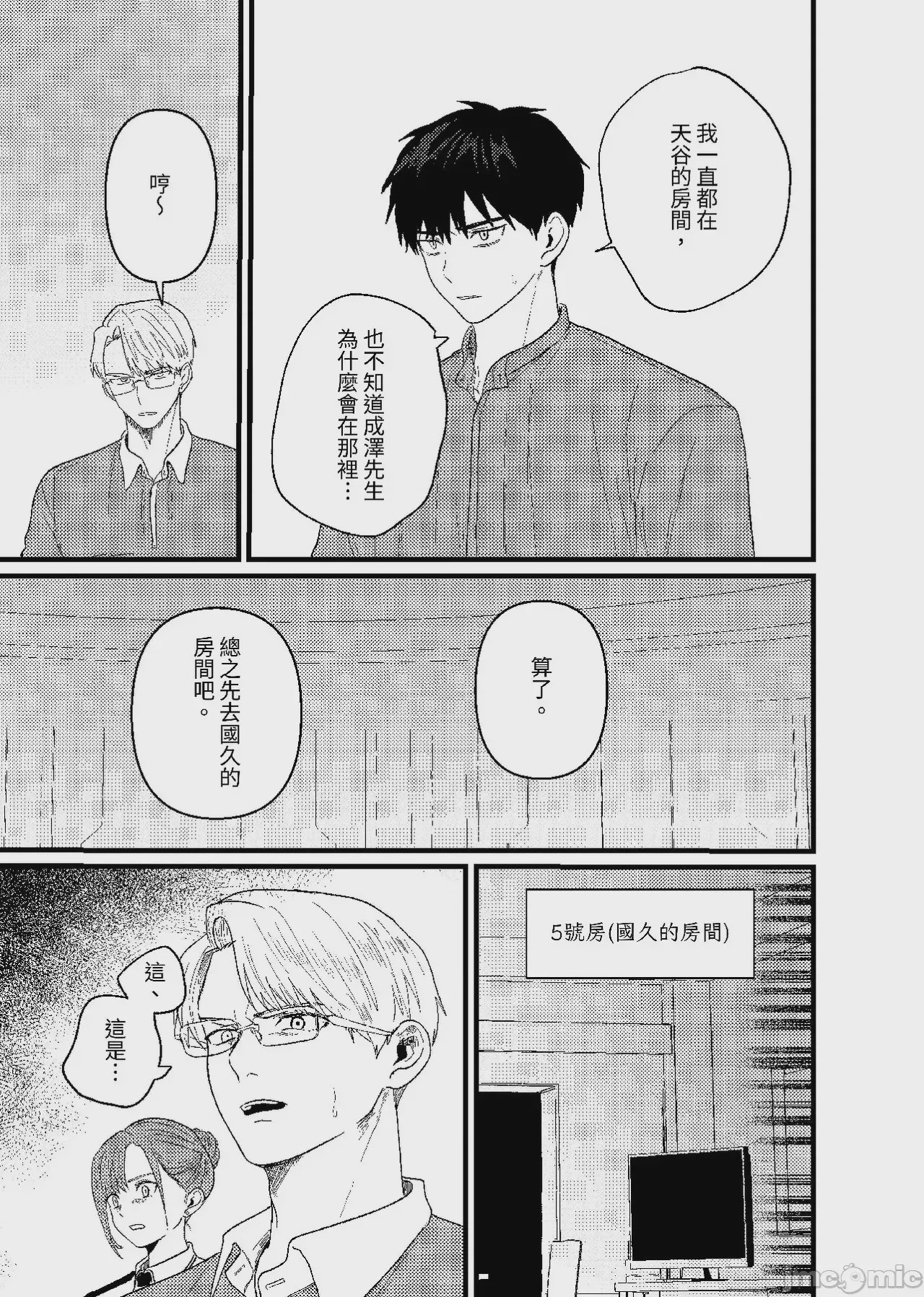 第1话, 페이지 102