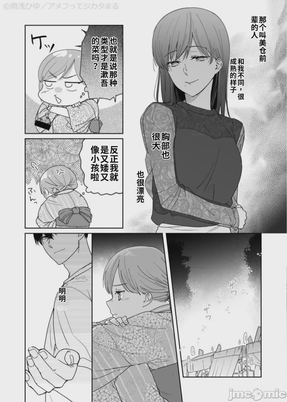 第1话，第 42 页
