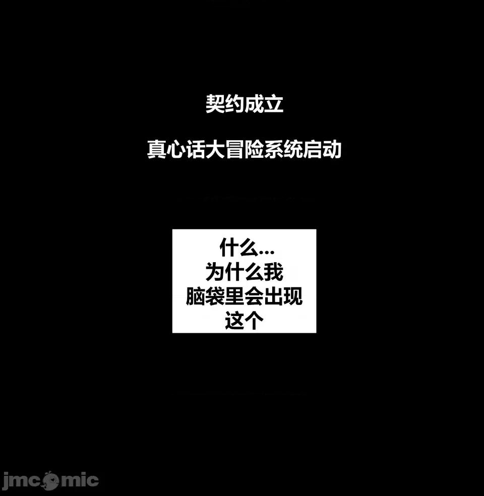 真心话还是大冒险（一） 第1话、25 ページ
