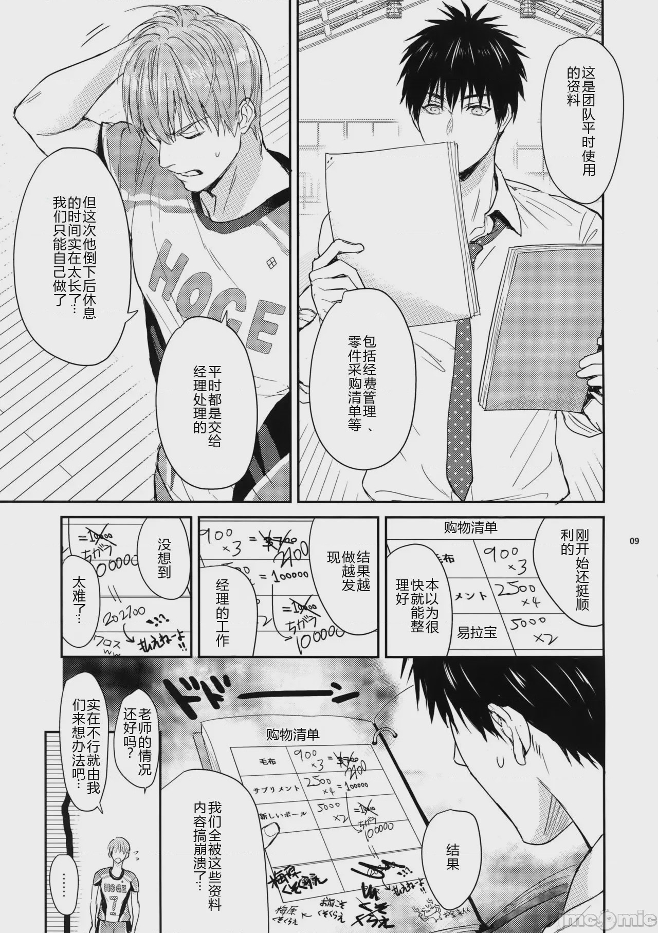 第1话，第 9 页
