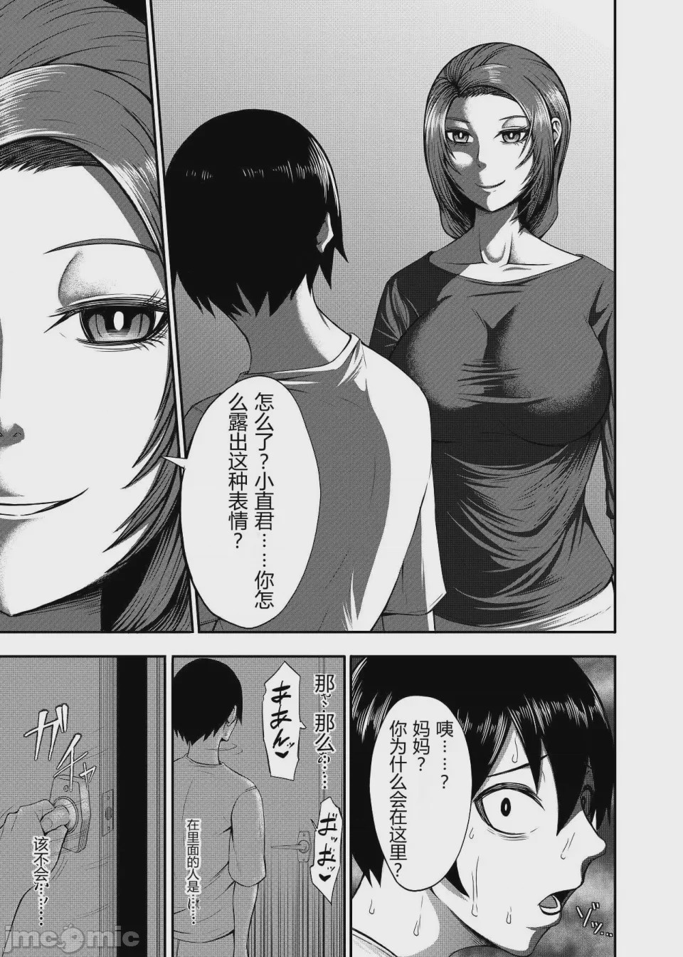 第1话、7 ページ