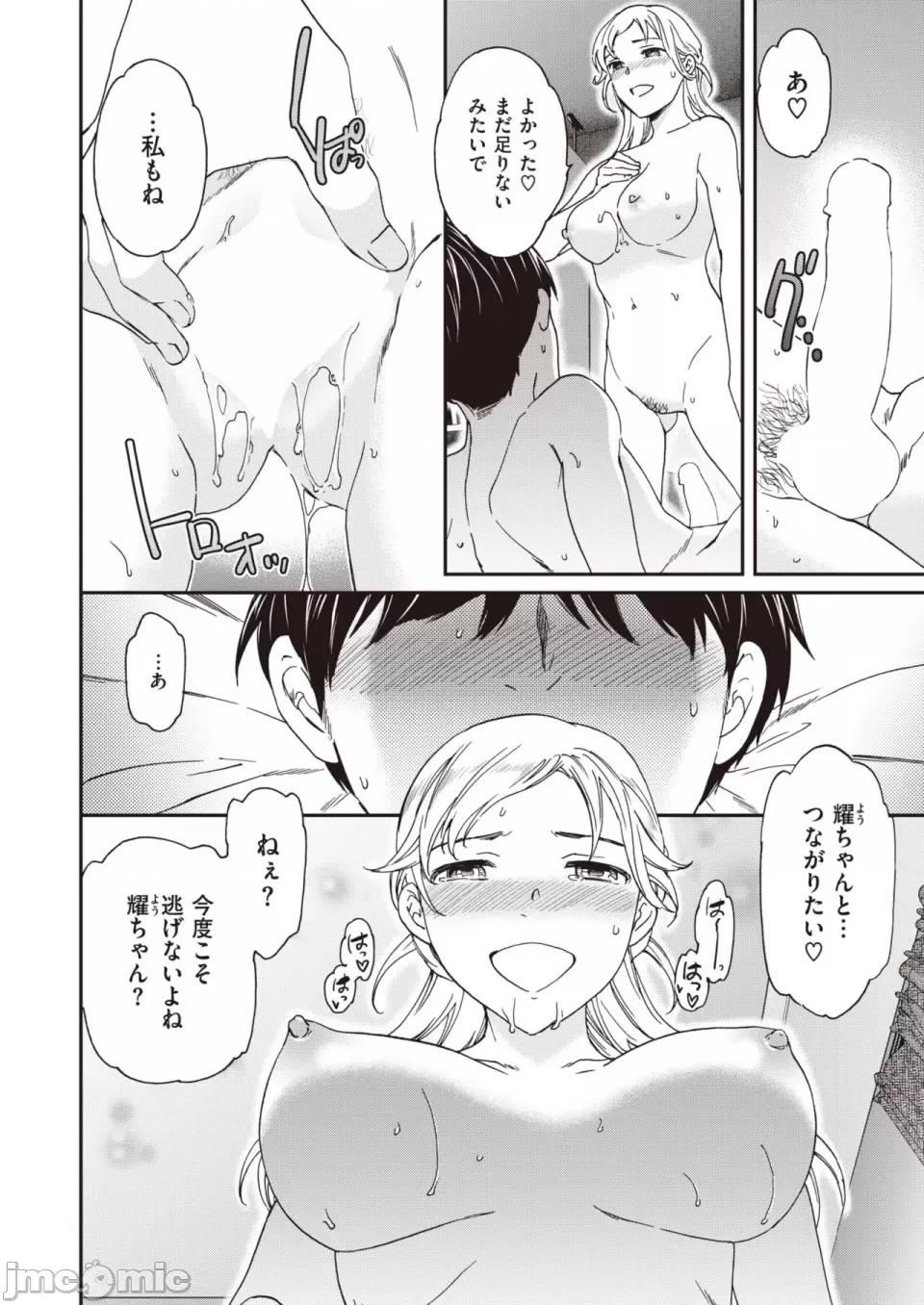 COMIC 快楽天ビースト 2023年7月号 [DL版] 第1话, trang 157