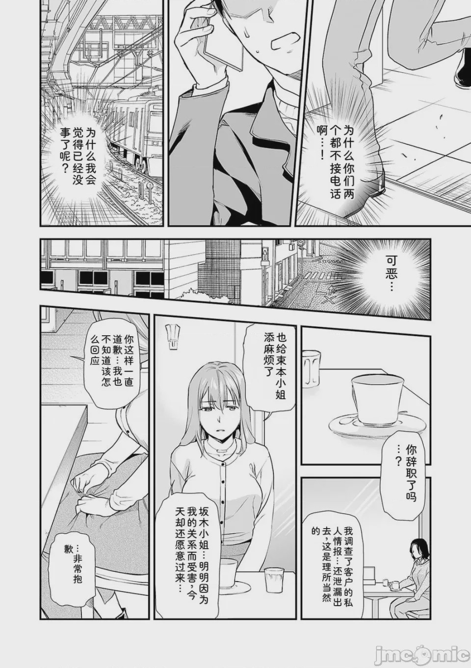 第1话, page 102