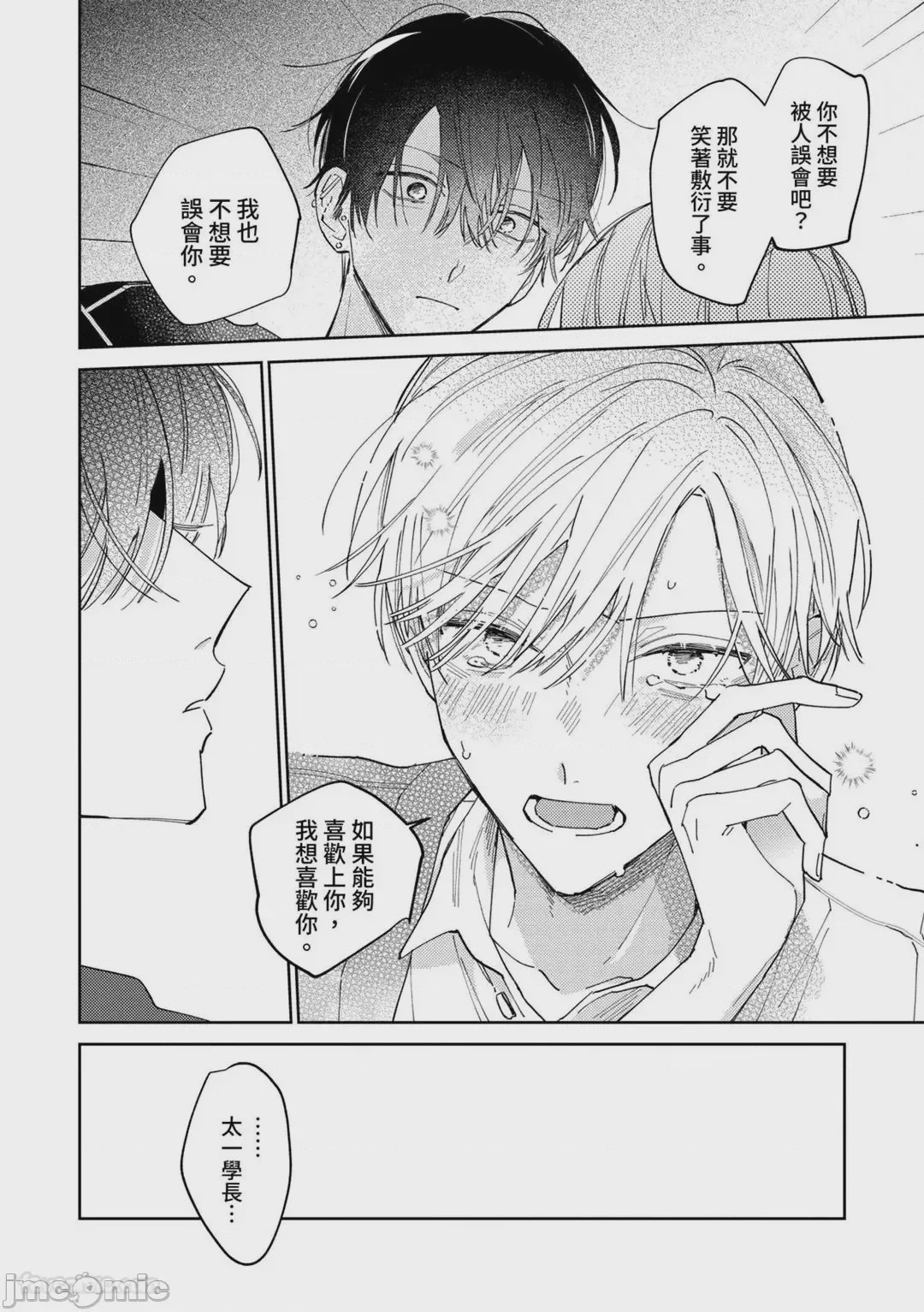 第1话，第 79 页