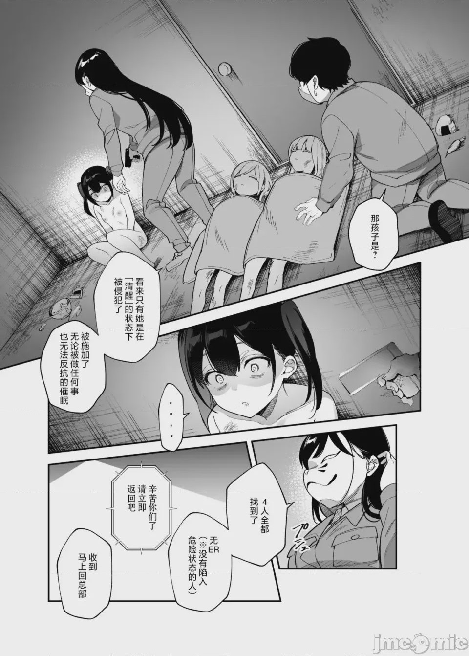 第1话，第 1193 頁