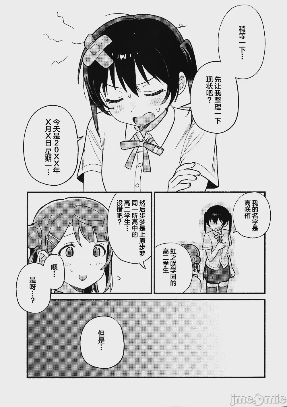 第1话、2 ページ
