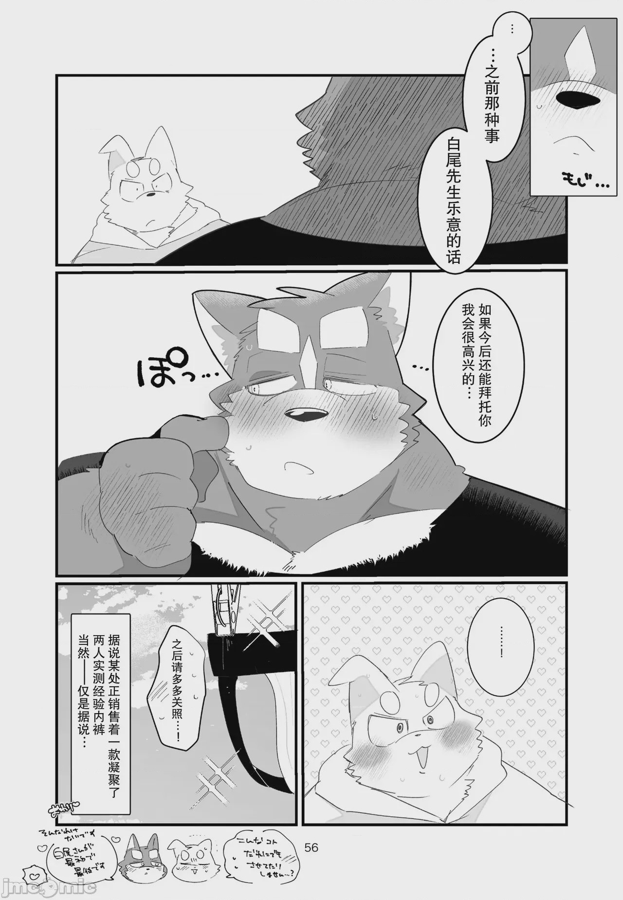 第1话、56 ページ