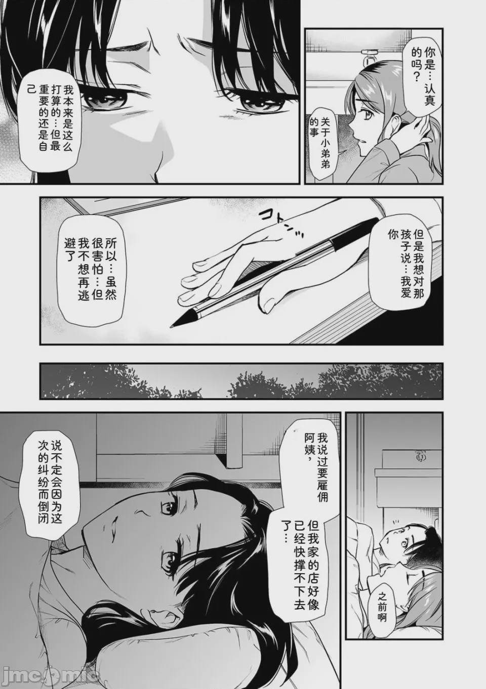 第1话, page 141