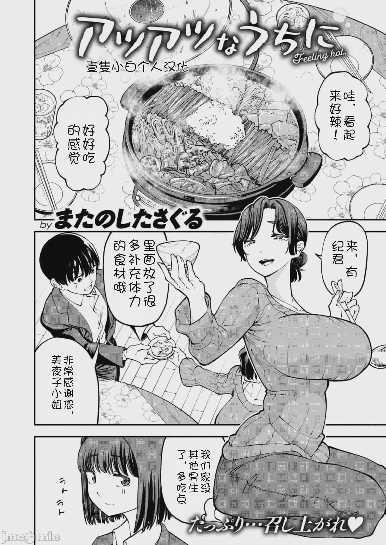 第1话，第 2 页